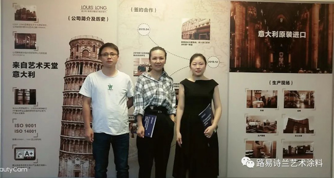 路易诗兰,艺术涂料十大品牌 路易诗兰,艺术涂料十大品牌