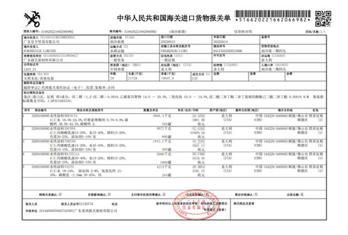 2022进口报关单