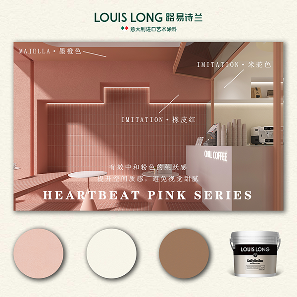 路易诗兰丨法式粉咖啡店 | 沦陷在浪漫的多巴胺情节里～