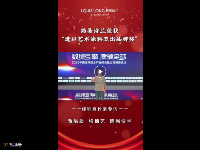LOUIS LONG | 对话经销商丨贵州遵义旗舰店周总分享参会心得