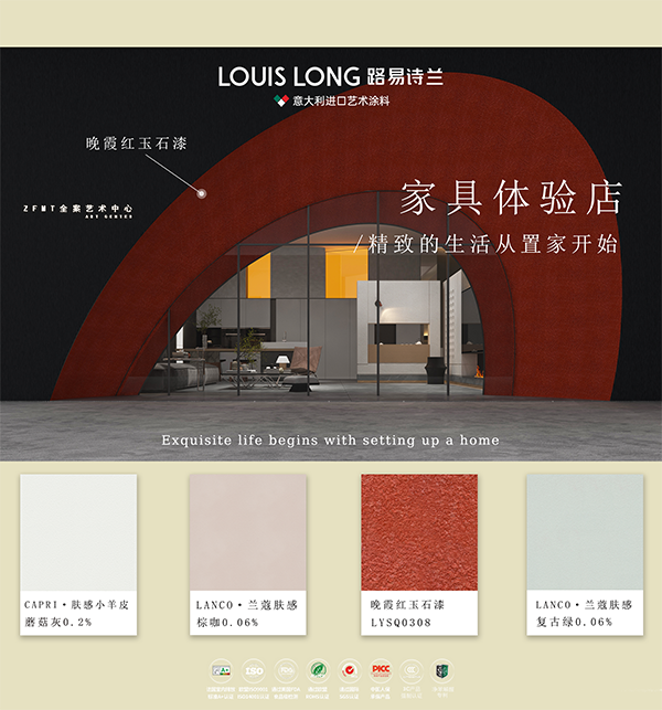 路易诗兰丨家具体验店 | “与空间对话,与生活和解”的软装角落