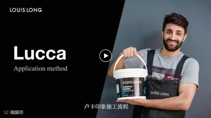 LOUIS LONG | Lucca·卢卡印象工艺流程