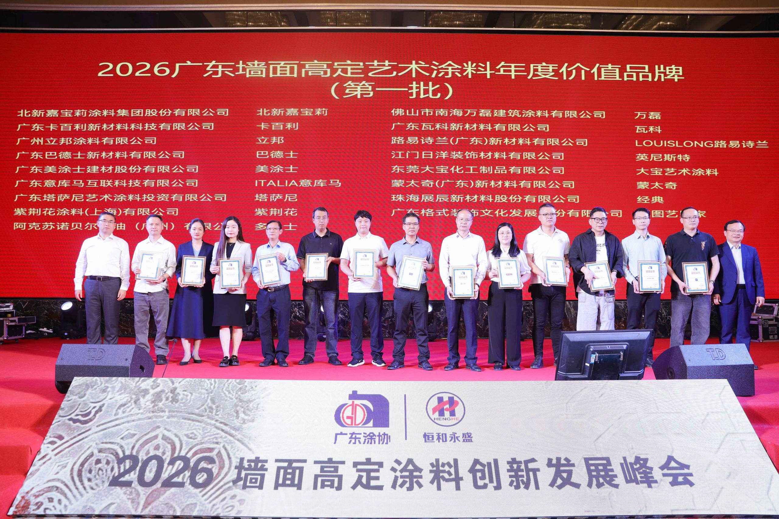 路易诗兰丨粤聚合力  涂绘新篇 | 路易诗兰荣获“2026广东墙面高定艺术涂料