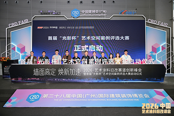 路易诗兰丨墙面高定 · 焕新加速｜路易诗兰助阵2026 · 艺术涂料旧改赛道创