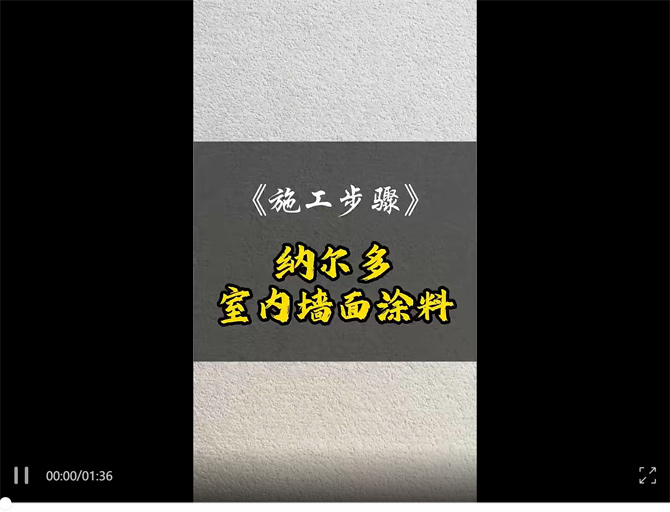 LOUIS LONG | 纳尔多室内墙面涂料