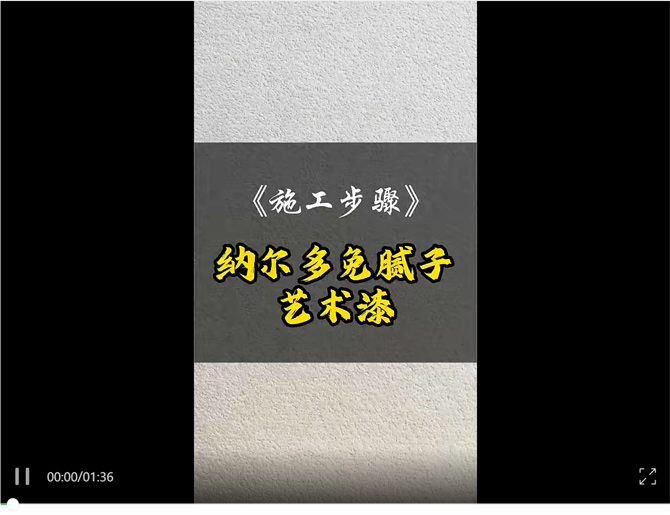 LOUIS LONG | 纳尔多免腻子施工步骤